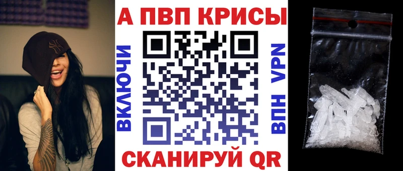 APVP кристаллы Трёхгорный